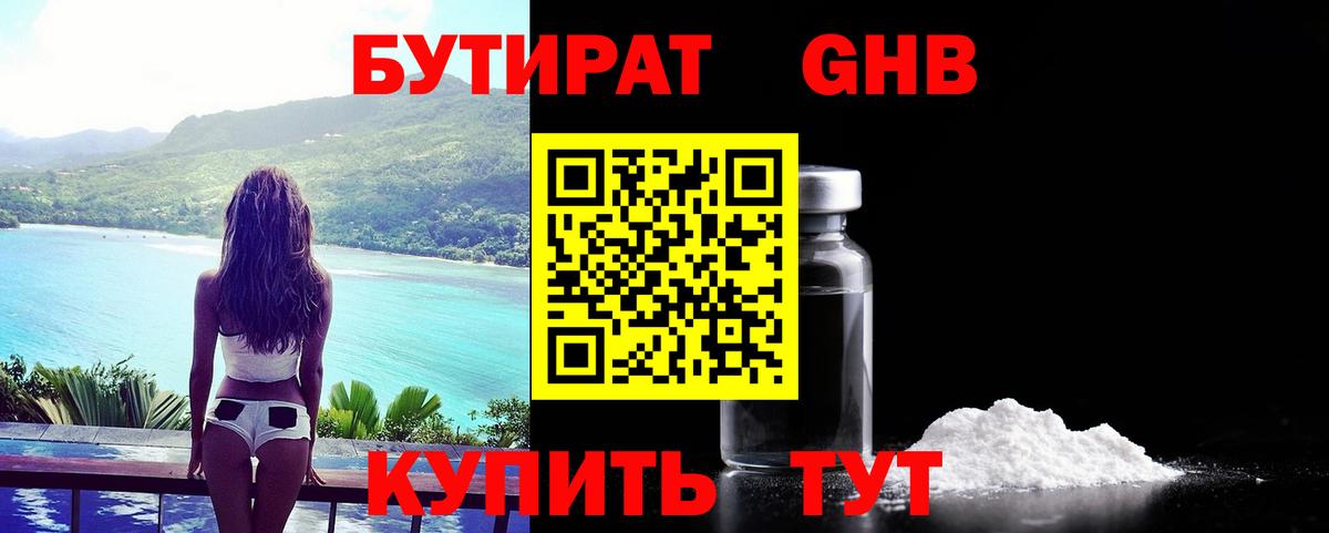 БУТИРАТ бутик Артём