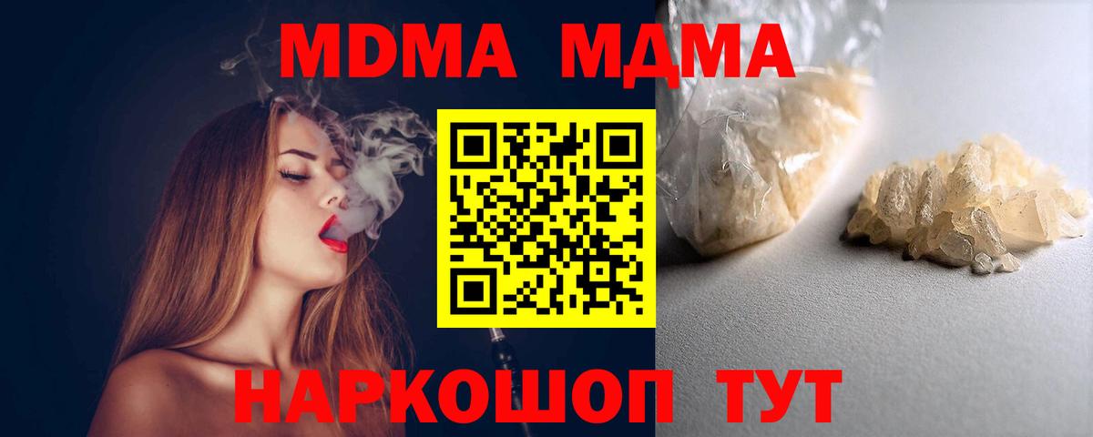 МДМА VHQ  MDMA  Вход с VPN  Артём  МДМА кристаллы 