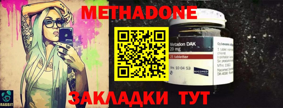 Метадон кристалл  Вход с VPN  МЕТАДОН белоснежный  shop клад  Артём 