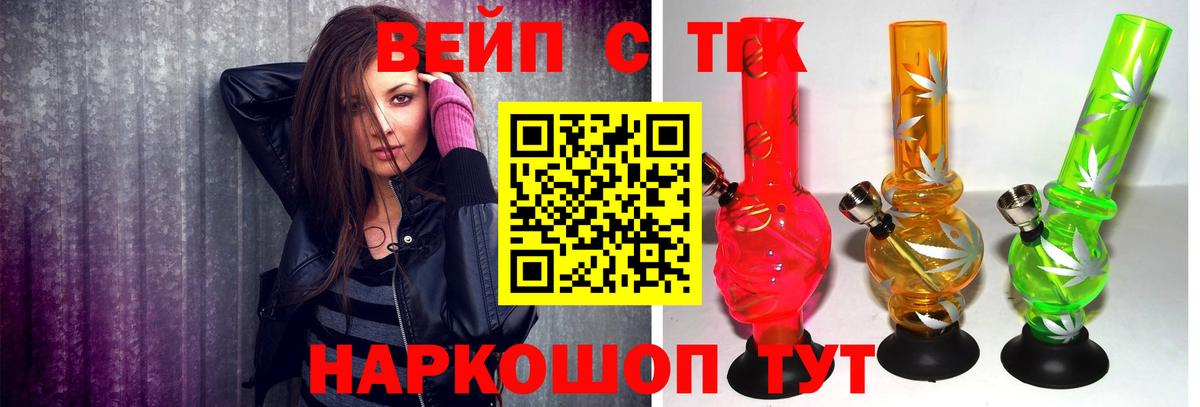 ТГК жижа Артём